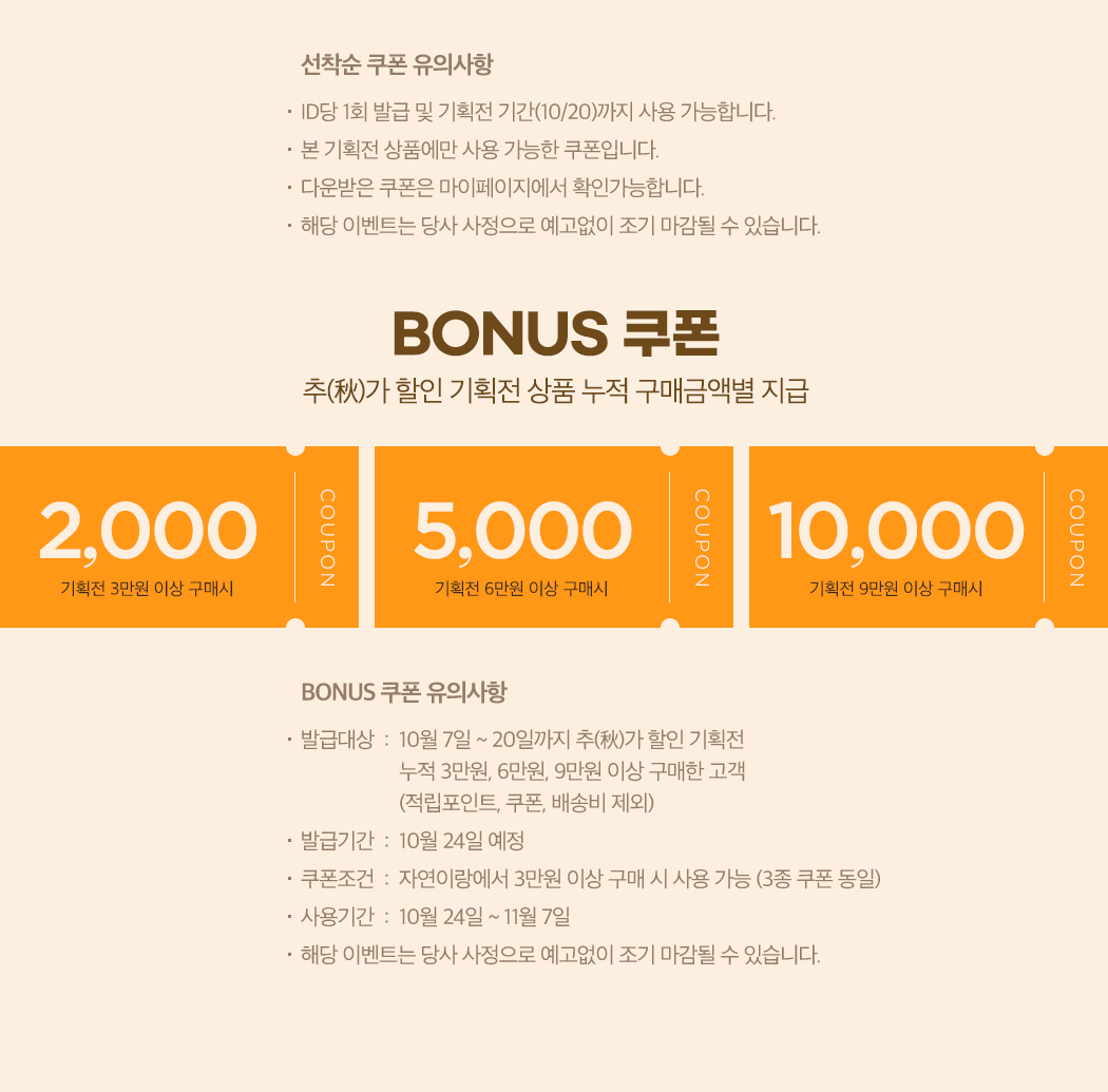 BONUS 쿠폰