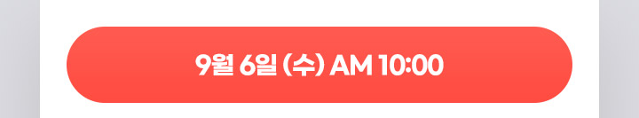 9월 6일 AM 10:00