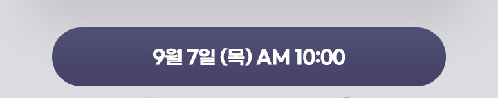 9월 7일 AM 10:00