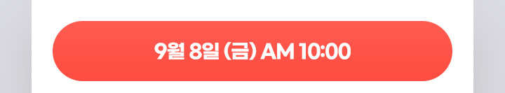 9월 8일 AM 10:00