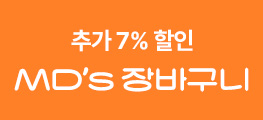 추가 7% 할인 MD's 장바구니